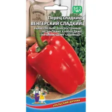 Перец Венгерский Сладкий 20шт Уральский Дачник