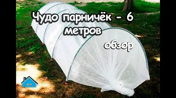 Парник - Подснежник 6 метров