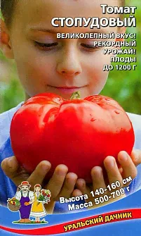 Томат Стопудовый "Уральский дачник"