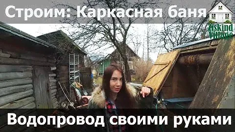 Бюджетный водопровод на даче своими руками