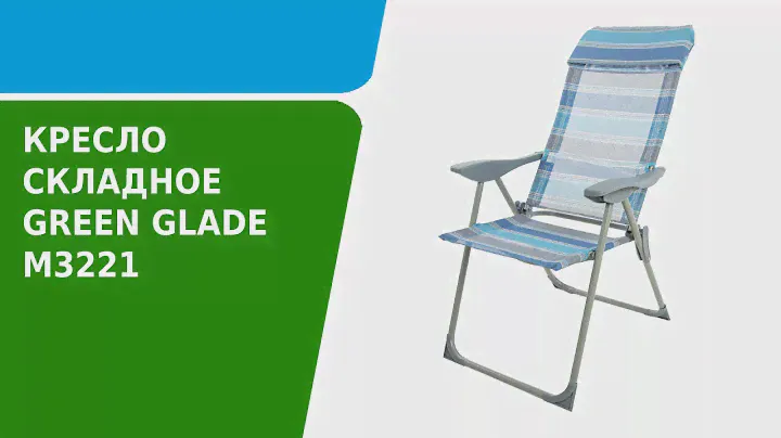 Обзор складного кресла Green Glade M3221